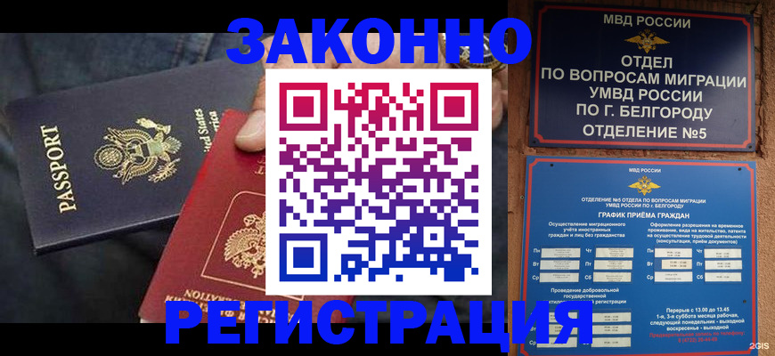 прописка законно в Данкове