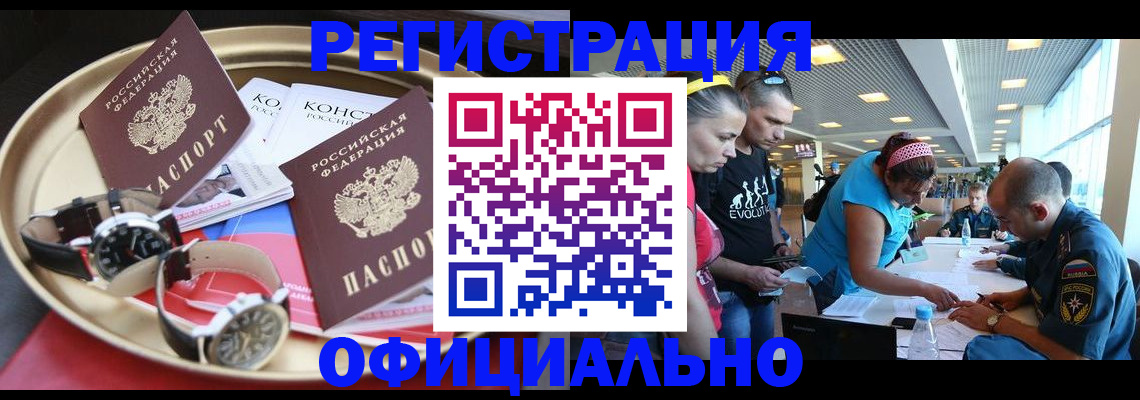 временная регистрация купить в Данкове