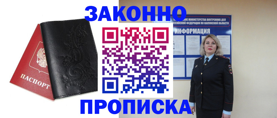 прописка гарантия в Данкове