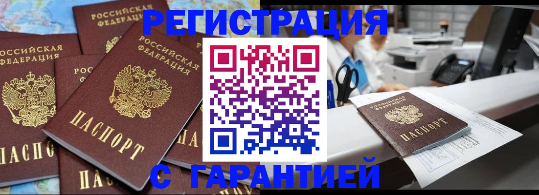 временная прописка в Данкове